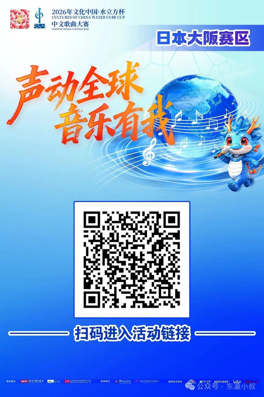 2026水立方杯大阪赛区报名二维码