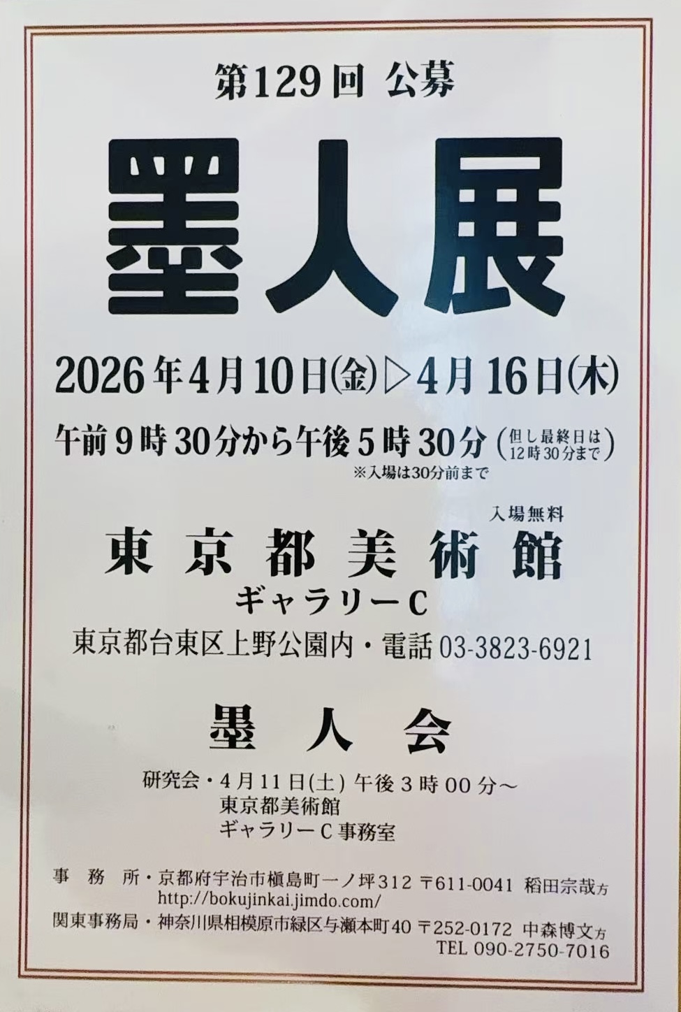 中日书道 · 文化互鉴