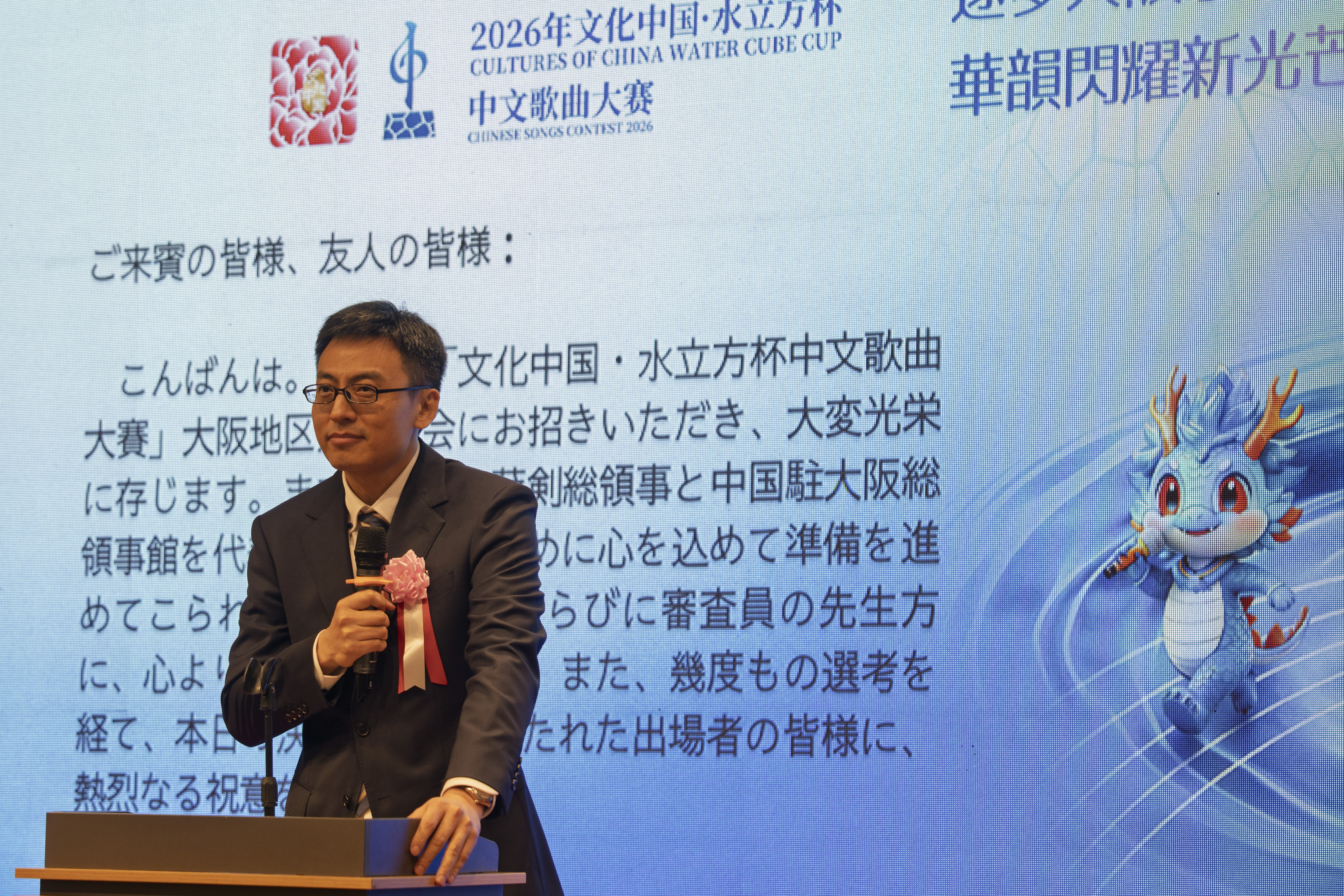 中国驻大阪总领馆副总领事方煒致辞